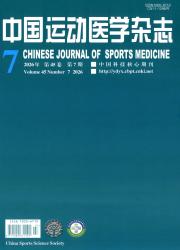 中国运动医学杂志封面(2026年第7期)