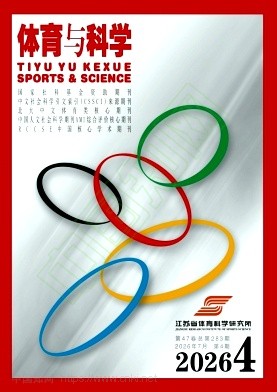 体育与科学封面(2026年第4期)