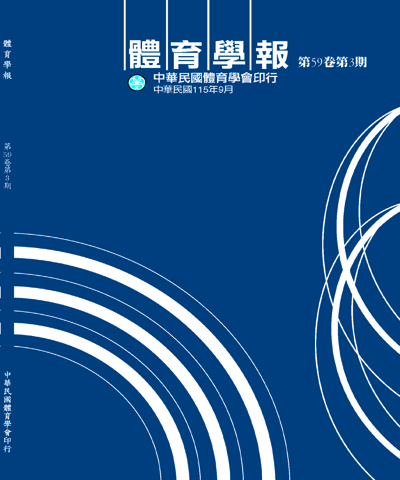 体育学报封面(2026年第59卷第3期)